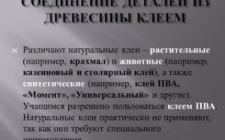 Столярный клей: разновидности и изготовление своими руками