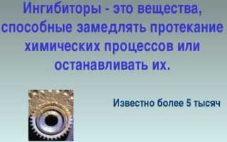 Ингибиторы коррозии в нефтяной промышленности