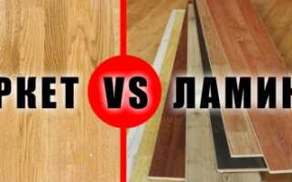 Какая разница между ламинатом и паркетной доской
