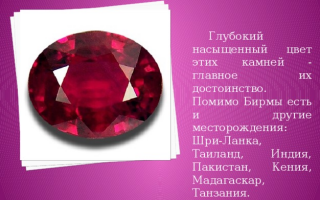 Добыча рубинов в мире: месторождения и применение