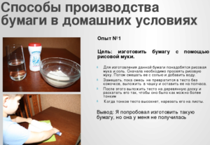 Способы производства бумаги