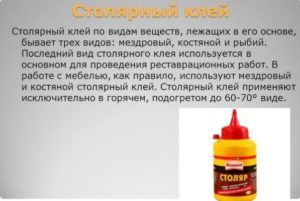 Столярный клей