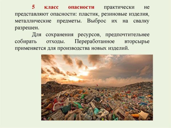 5 класс опасности
