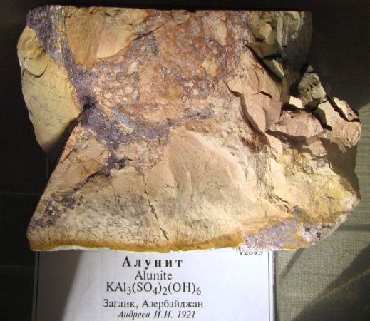 Алунитовая руда