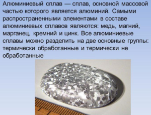 Алюминиевые сплавы