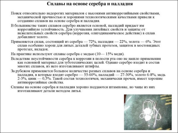 Антикоррозионные свойств палладия