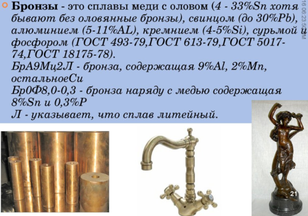 Бронза