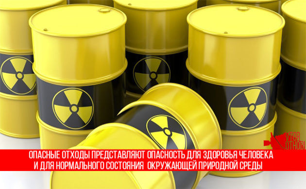 Чем опасны химотходы