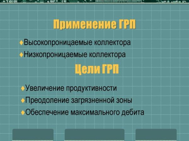 ГРП-Песок-СО2