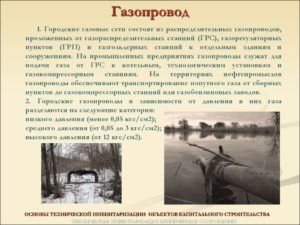 Газопровод 