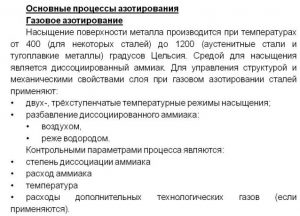 Газовое азотирование