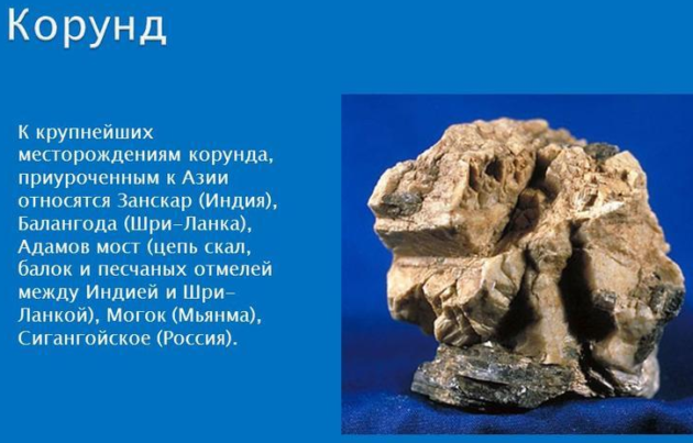 Индийские корунды