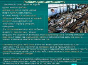 Как развивается рыбная промышленность в России