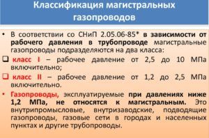 Классификация магистральных газопроводов