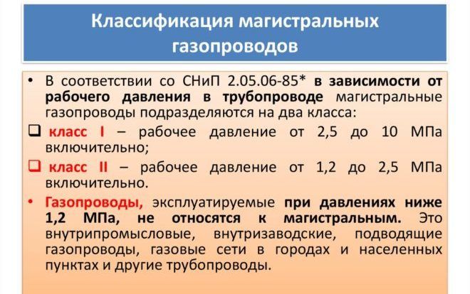 Классификация магистральных газопроводов