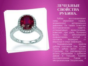 Лечебные свойства рубина
