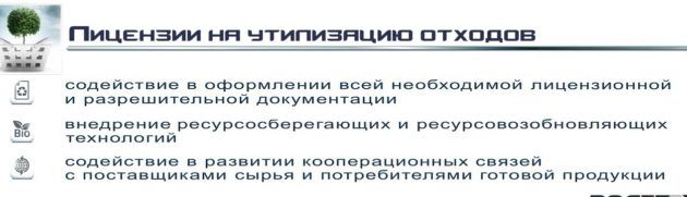 Лицензия 