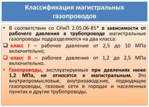 Магистральные газопроводы