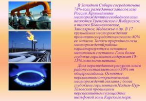 Месторождение природного газа в России