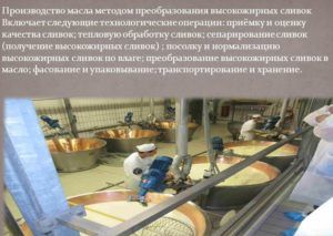 Метод преобразования сливок