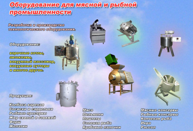 Оборудование для обработки рыбы