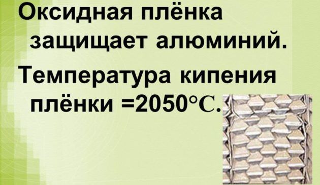 Оксидная плёнка