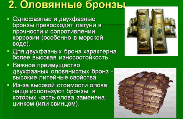 Оловянные бронзы