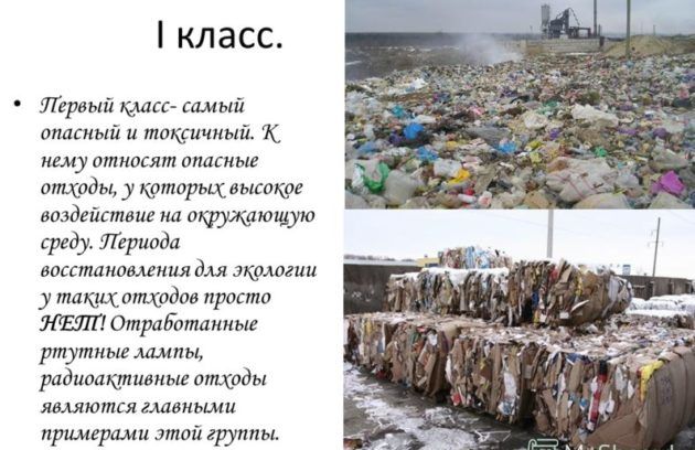 Первый класс отходов