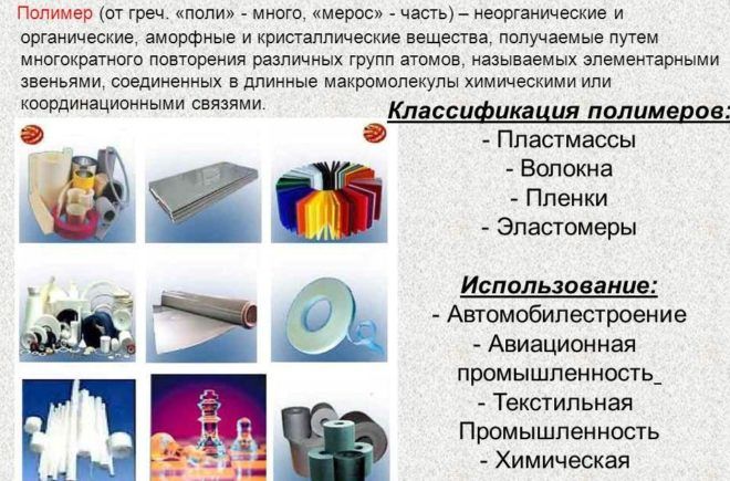 Полимер