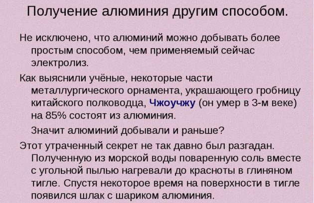 Получение алюминия другим способом