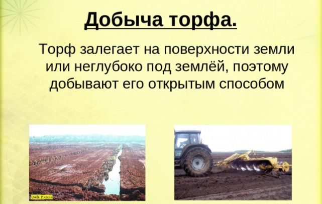 Поверхностный способ добычи торфа