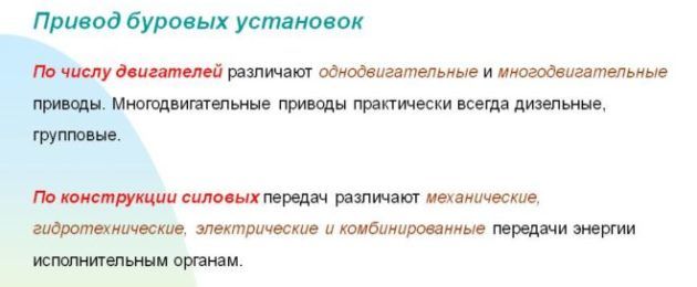 Привод буровых установок