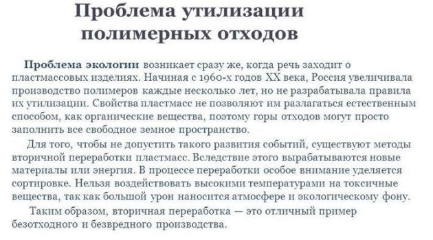 Проблема утилизации отходов