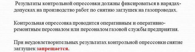 Результаты контрольной опрессовки газопровода