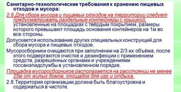 Технологические требования к пищевому оборудованию