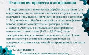 Технология процесса азотирования