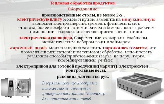 Тепловая обработка продуктов