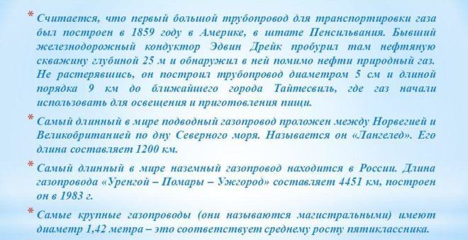 Транспортировка газа трубопроводом