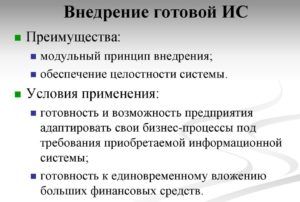Условия применения ИС