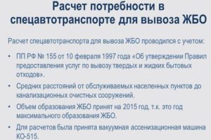 Утилизация ЖБО