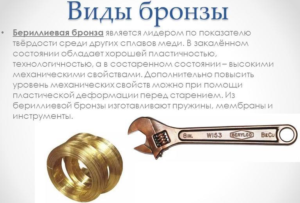 Виды бронзы