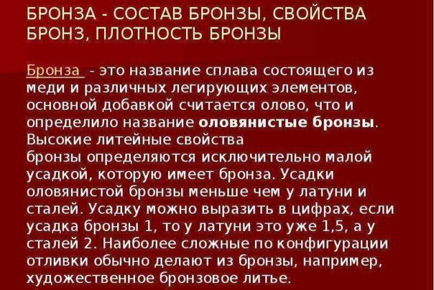 Виды легирующих добавок в бронзе