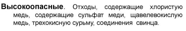 Всокоопасные