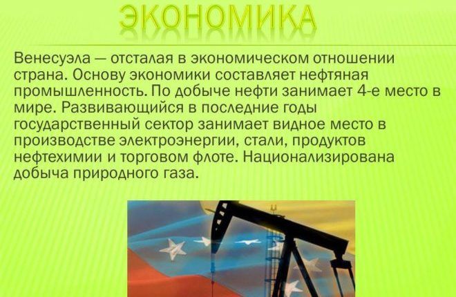 Добыча газа в Венесуэле