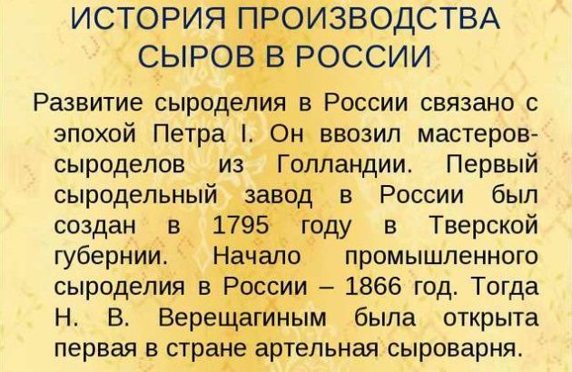 История сыра